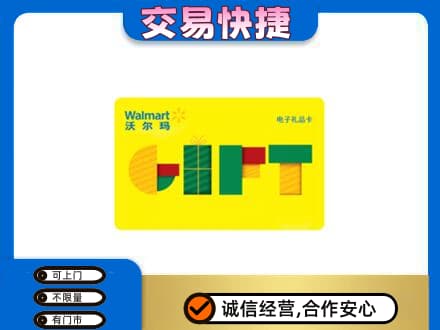 德阳购物卡回收沃尔玛电子卡.jpg
