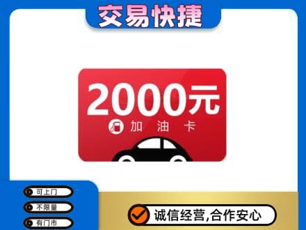 德阳购物卡回收加油卡.jpg