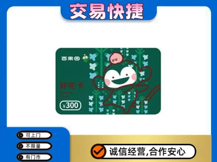 德阳购物卡回收百果园卡.jpg