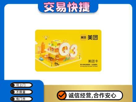 德阳购物卡回收美团卡.jpg