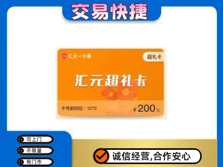 德阳购物卡回收汇元卡.jpg