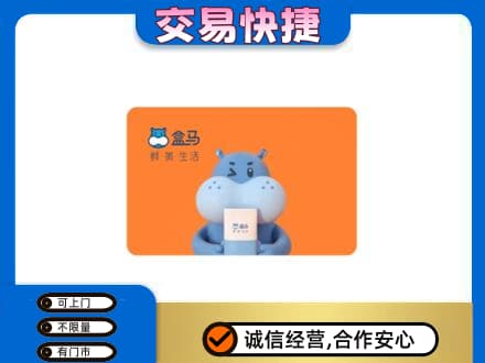 德阳购物卡回收盒马生鲜卡.jpg