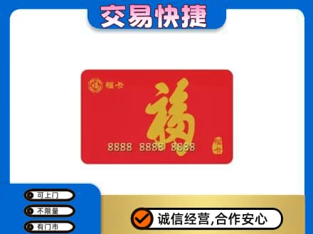 德阳购物卡回收福卡.jpg
