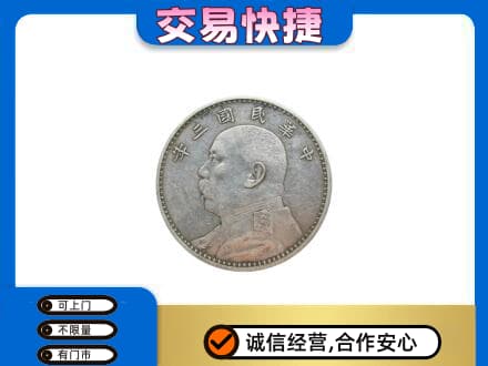德阳礼品回收袁大头.jpg