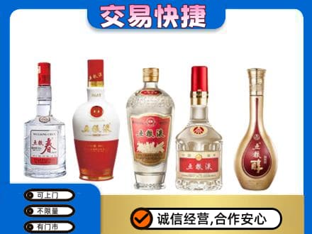 德阳名酒回收五粮液系列.jpg