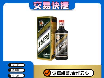 德阳茅台回收王子酒.jpg